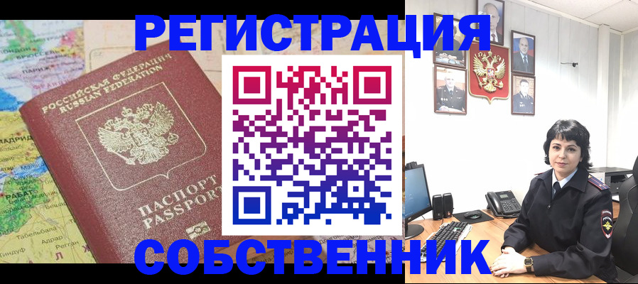 прописка ребенка в Йошкар-Оле