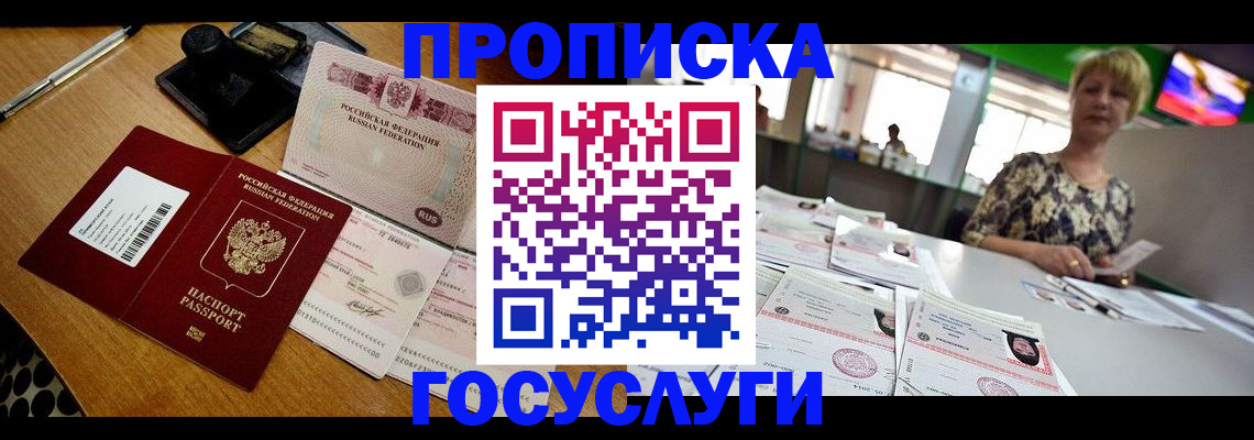 прописка регистрация в Йошкар-Оле